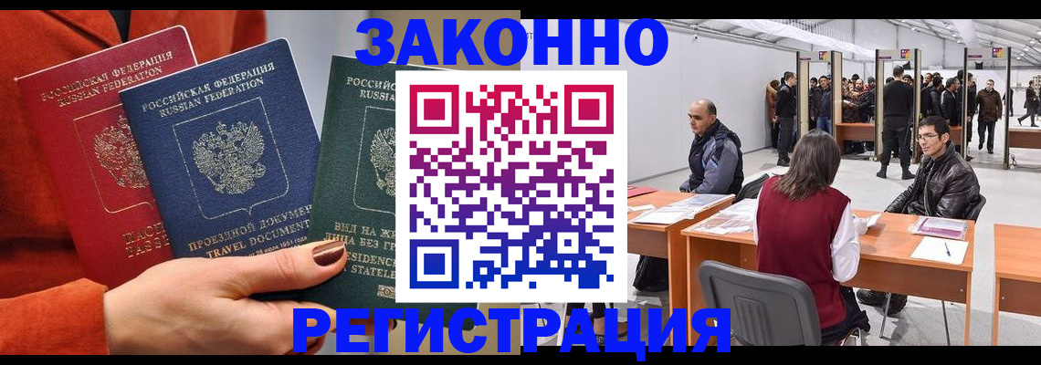 прописка для работы в Серпухове