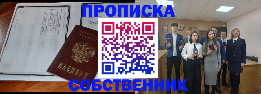 прописка законно в Серпухове