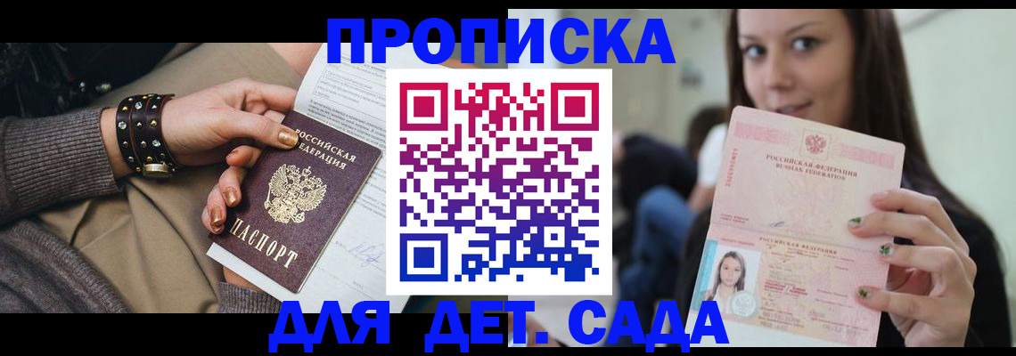 прописка ребенка в Серпухове