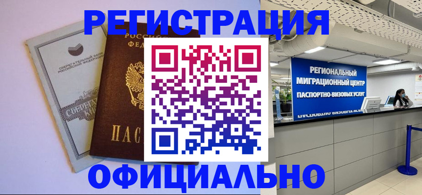 временная регистрация купить в Серпухове