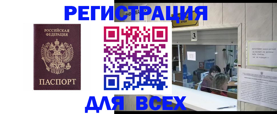 прописка 2025 в Серпухове